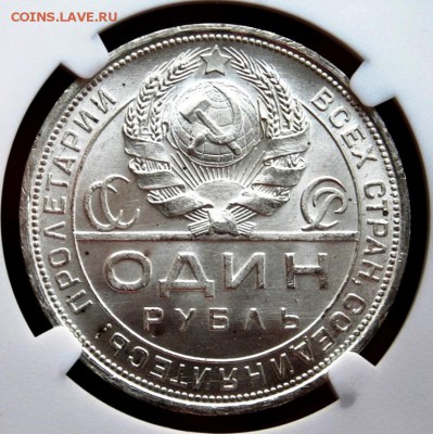 1 рубль 1924 года NGC MS66 - DSC_5301.JPG