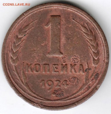 1 копейка 1924 г. до 17.01.18 г. в 23.00 - Scan-180106-0025