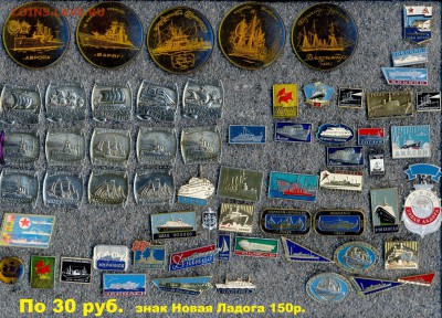 Алюм. значки-разные темы по 10р. 15р. 20р. и 30р. - 3 Корабли