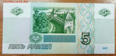 5 рублей 1997 год Пресс до 13.01 - P80109-121718(1)
