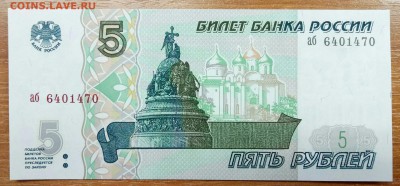 5 рублей 1997 год Пресс до 13.01 - P80109-121712(1)
