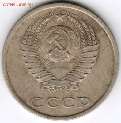 20 копеек 1985 г. до 17.01.18 г. в 23.00 - Scan-180106-0060