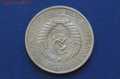 1 рубль 1977 года до 15.01.2018 - 5.5.JPG