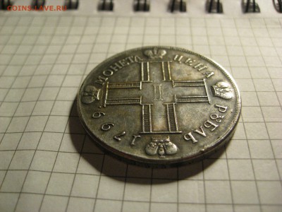 1 Рубль 1799 г - 96yQDbhCiqk7