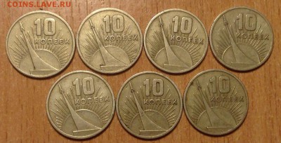 10коп 50 лет Революции. 7 штук. до 15.01 - IMG_1158.JPG
