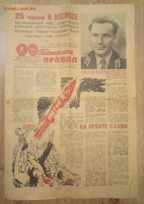 Газета пионерская правда 1961, полет в космос Титова - P71227-190606(1)