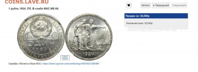 1 рубль 1924 года NGC MS66 - 1 h