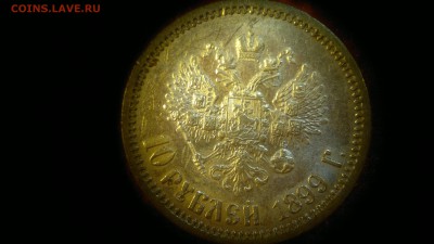 10 рублей 1899 г. ФЗ - 2018-01-11-4049