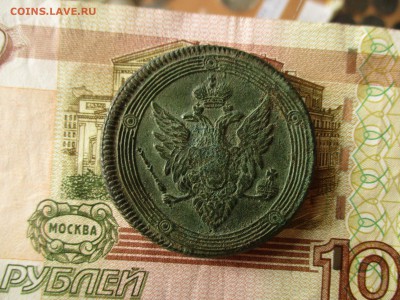 5 копеек 1809 год. Кольцевик.  До 17.01.2018 в 22:00 по Мск. - IMG_0677.JPG