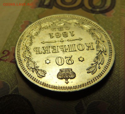 Билоны Александра II (оценка) - DSCN5658.JPG
