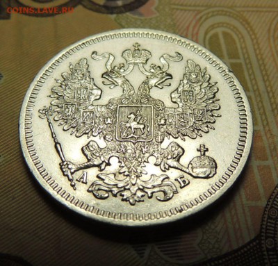 Билоны Александра II (оценка) - DSCN5684.JPG