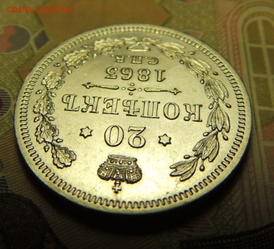 Билоны Александра II (оценка) - DSCN5681.JPG