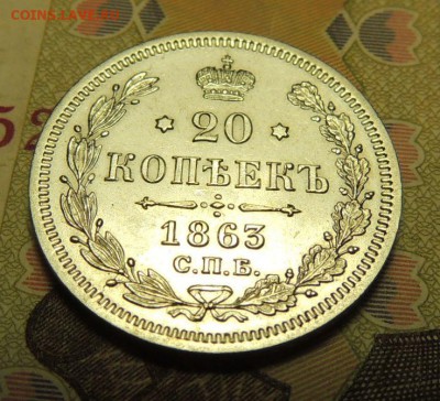 Билоны Александра II (оценка) - DSCN5678.JPG