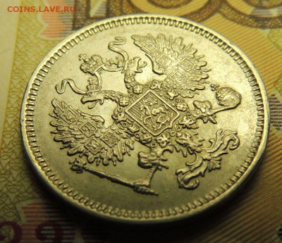 Билоны Александра II (оценка) - DSCN5709.JPG