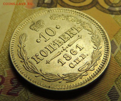 Билоны Александра II (оценка) - DSCN5702.JPG