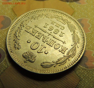 Билоны Александра II (оценка) - DSCN5701.JPG