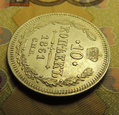 Билоны Александра II (оценка) - DSCN5700.JPG