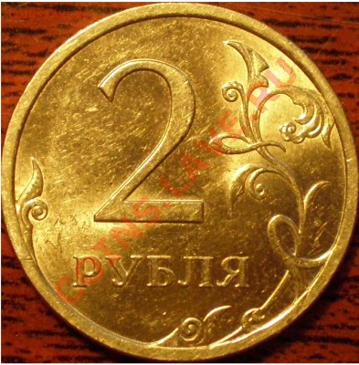 2р 2009 СПМД (немаг) шт. 2.4Б ??? - P3270002.JPG