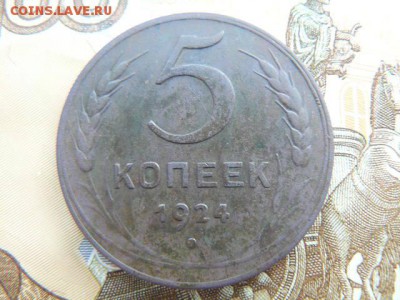 5 копеек 1924 г. - 5_kop1924_A_2_2