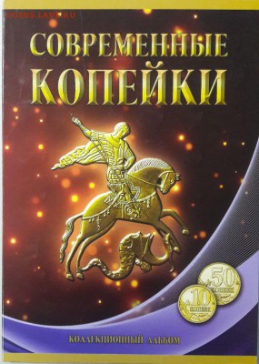 Погодовка 1997-2015гг - 10-50коп в альбоме(68шт), до 17.01 - 10-50коп-3