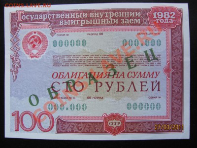 Образцы облигаций 10 000р. 1992г. и 100р. 1982г. - IMG 001