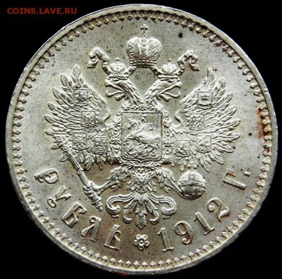 1 рубль 1912 года UNC - DSC_0017.JPG