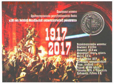 Приднестровье. - 100let.JPG