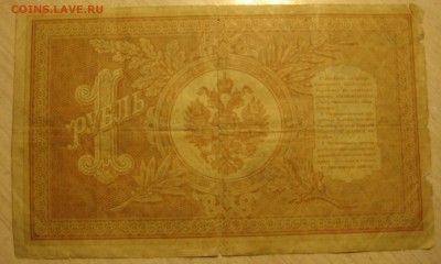 5 руб.1909,  3 руб.1905, 1 рубль 1898. - IMG_0009.JPG