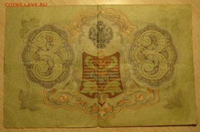 5 руб.1909,  3 руб.1905, 1 рубль 1898. - IMG_0006.JPG