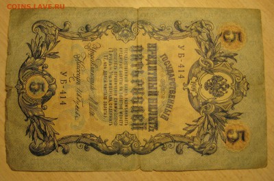 5 руб.1909,  3 руб.1905, 1 рубль 1898. - IMG_0002.JPG