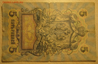 5 руб.1909,  3 руб.1905, 1 рубль 1898. - IMG_0001.JPG