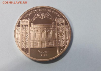 5р 1991г Госбанк- пруф, до 17.01 - госбанк бз-2