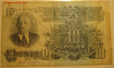10 руб.  1947г - IMG_0011.JPG
