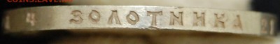 1 рубль 1912 года UNC - DSC_0019.JPG