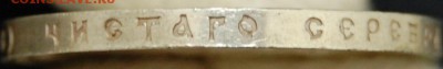 1 рубль 1912 года UNC - DSC_0017.JPG