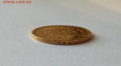 5 рублей 1901 года (АР) - IMG_20180111_165256