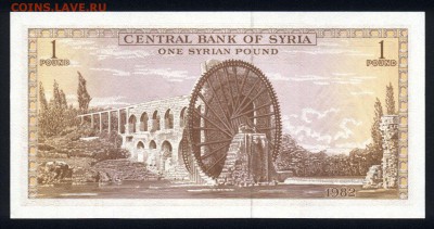 Сирия 1 фунт 1982 unc до 17.01.18 22:00 мск - 1