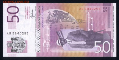 Сербия 50 динар 2014 unc 17.01.18 22:00 мск - 1