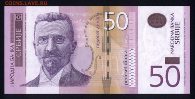 Сербия 50 динар 2014 unc 17.01.18 22:00 мск - 2
