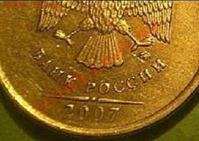 1 руб 2007г ммд помогите разобраться. - P1010010.JPG