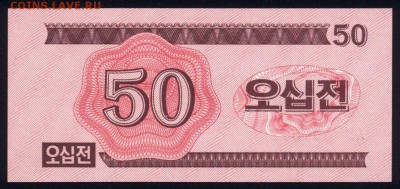 Северная Корея 50 чон 1988 unc 17.01.18 22:00 мск - 1