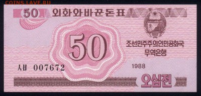 Северная Корея 50 чон 1988 unc 17.01.18 22:00 мск - 2