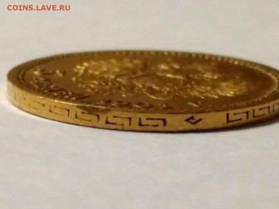 5 рублей 1901 года (АР) - 11