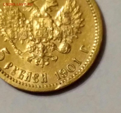 5 рублей 1901 года (АР) - 10