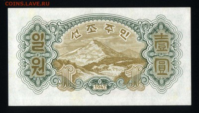 Северная Корея 1 вона 1947 unc до 17.01.18 22:00 мск - 2