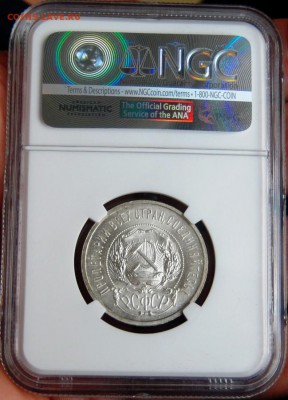 50 копеек 1921 года NGC MS65 - DSC_6907.JPG