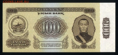 Монголия 100 тугриков 1966 аunc 17.01.18 22:00 мск - 2