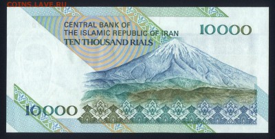 Иран 10000 риалов 1992-2006 unc  17.01.18 22:00 мск - 1