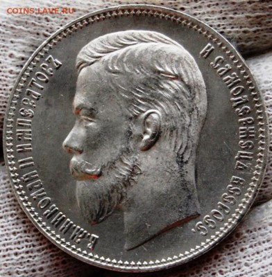 1 рубль 1901 года (ФЗ) UNC - DSC_0005.JPG