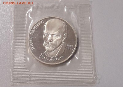 1р 1990г Райнис- пруф( в запайке), до 17.01 - райнис зап-2